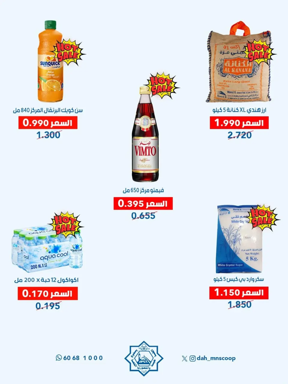 Dah & Mns co-op Kuwait offers from 18 to 20 June 2026 June Festival - Page 5