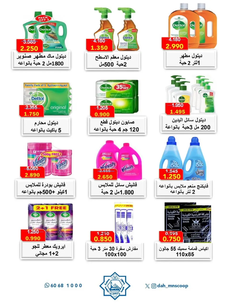 Dah & Mns co-op Kuwait offers from 18 to 20 June 2026 June Festival - Page 3