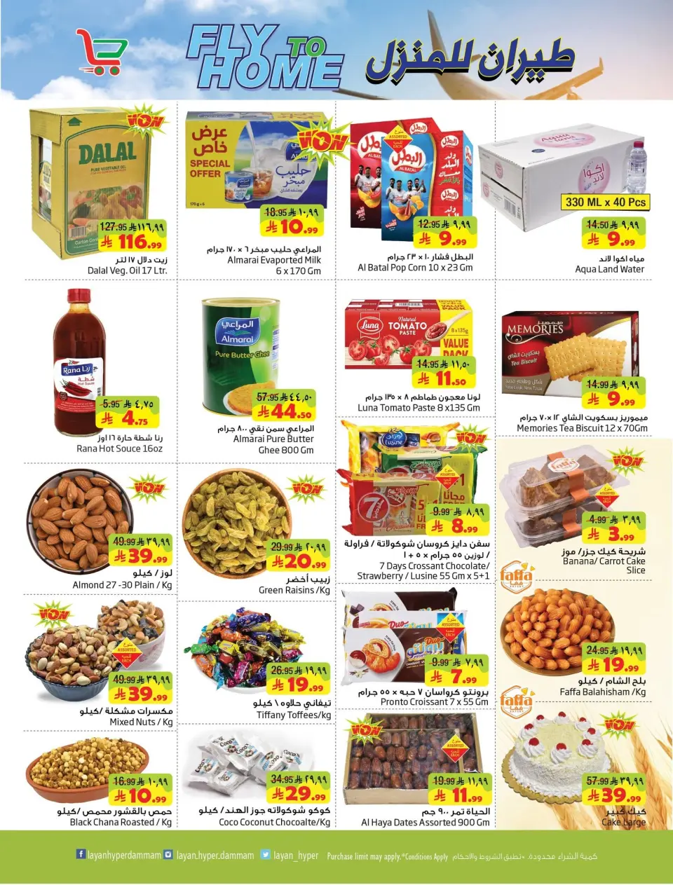 Ofertas de Hipermercado Layan Arabia Saudita de 1 a 7 Muharram 1448 AH (17 – 23 junio 2026) Vuela a casa - Página 4