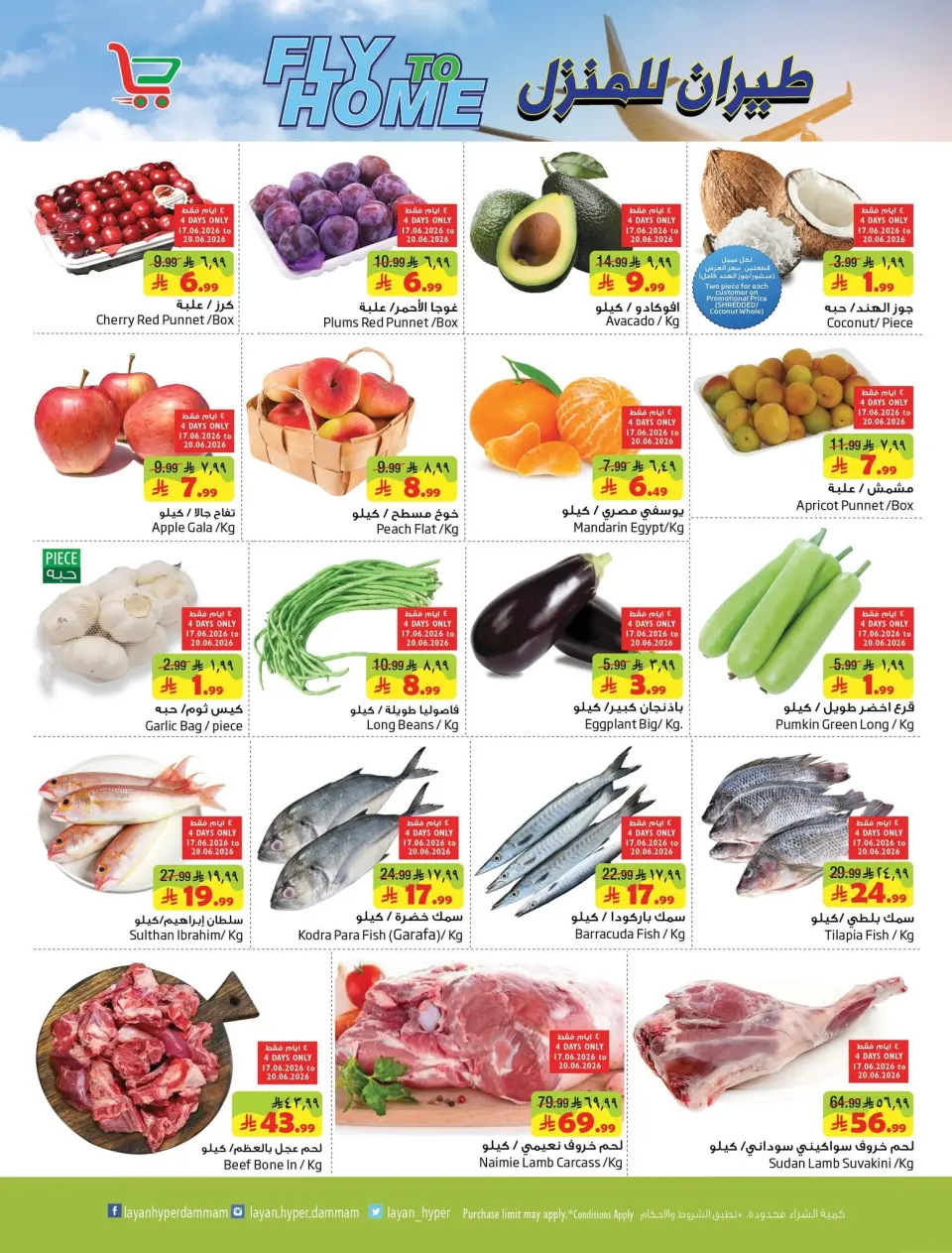 Ofertas de Hipermercado Layan Arabia Saudita de 1 a 7 Muharram 1448 AH (17 – 23 junio 2026) Vuela a casa - Página 2