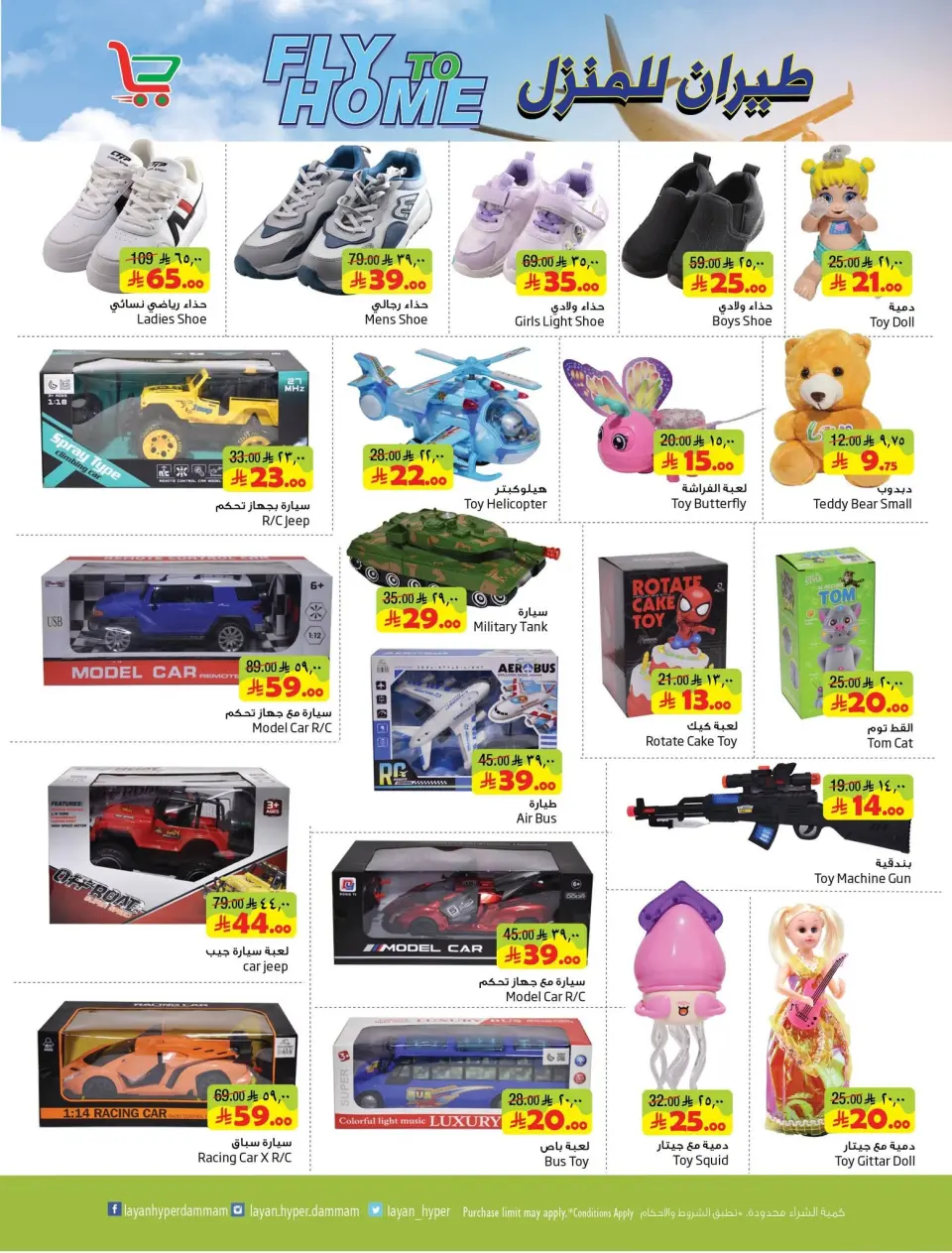 Ofertas de Hipermercado Layan Arabia Saudita de 1 a 7 Muharram 1448 AH (17 – 23 junio 2026) Vuela a casa - Página 10