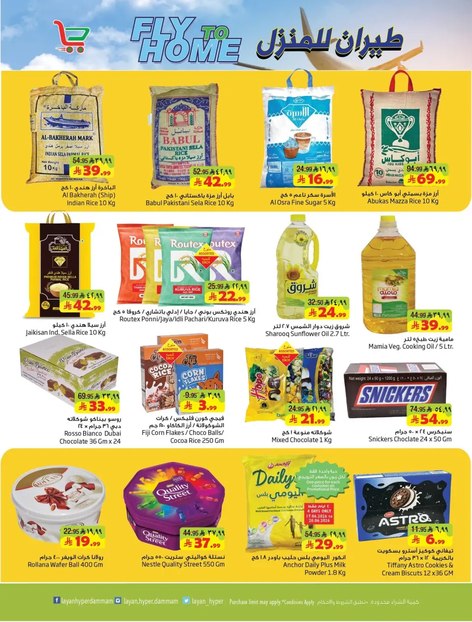 Ofertas de Hipermercado Layan Arabia Saudita de 1 a 7 Muharram 1448 AH (17 – 23 junio 2026) Vuela a casa - Página 3