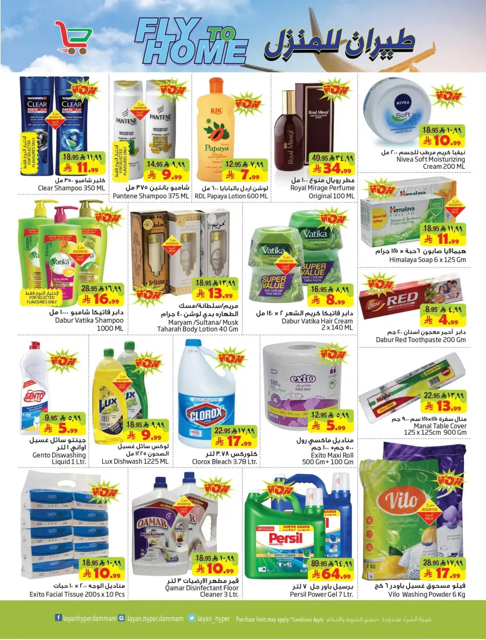 Ofertas de Hipermercado Layan Arabia Saudita de 1 a 7 Muharram 1448 AH (17 – 23 junio 2026) Vuela a casa - Página 6