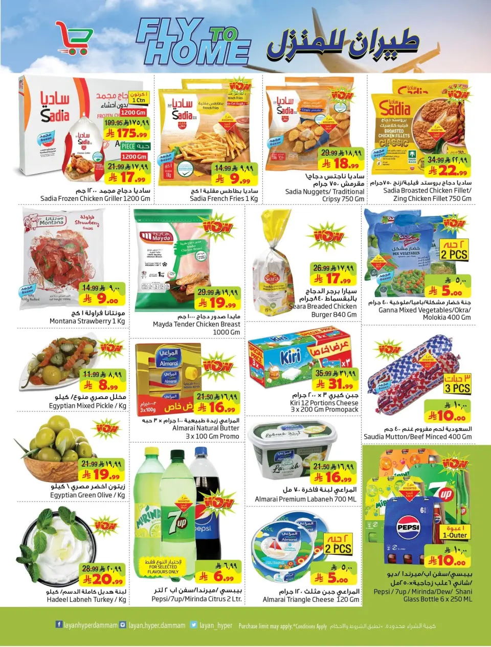 Ofertas de Hipermercado Layan Arabia Saudita de 1 a 7 Muharram 1448 AH (17 – 23 junio 2026) Vuela a casa - Página 5