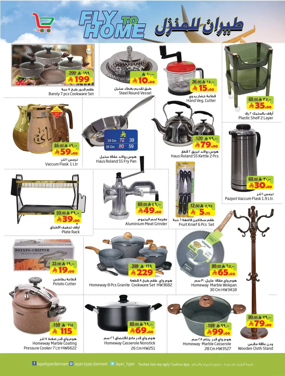 Ofertas de Hipermercado Layan Arabia Saudita de 1 a 7 Muharram 1448 AH (17 – 23 junio 2026) Vuela a casa - Página 9