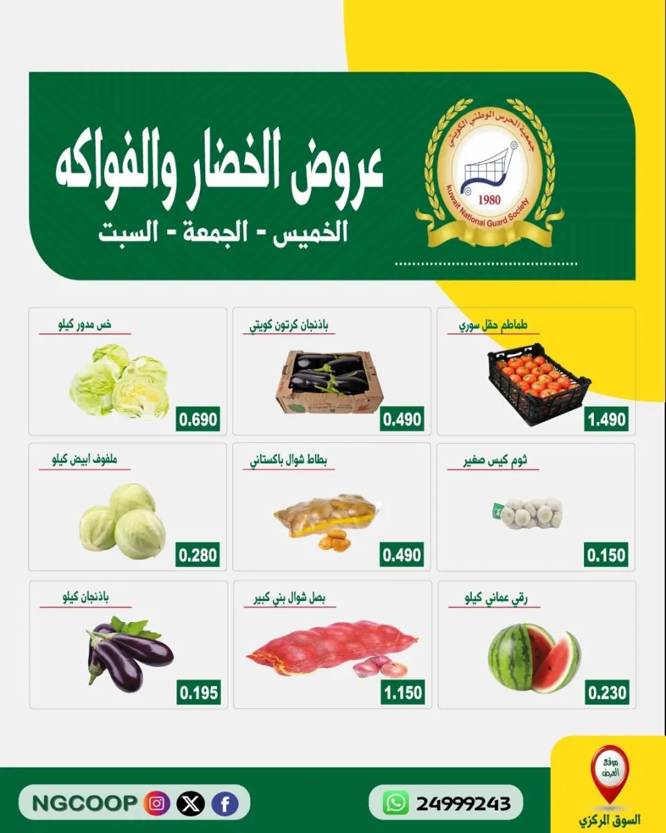 عروض جمعية الحرس الوطنى من ١٨ حتى ٢٠ يونيو ٢٠٢٦ عروض الخضار والفواكه - صفحة 2