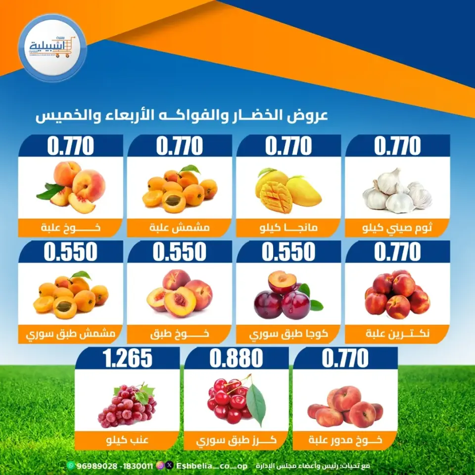 Eshbelia co-op Kuwait offers from 17 to 18 June 2026 Vegetable and fruit offers - Page 2