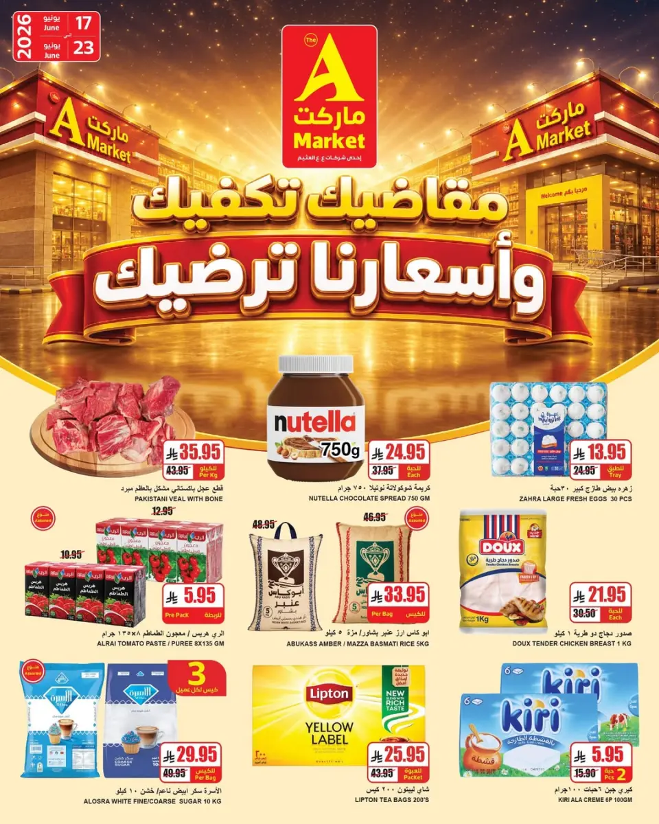 Offres Marché A Riyadh de 1 à 7 Muharram 1448 AH (17 au 23 juin 2026) Meilleur prix - Page 2