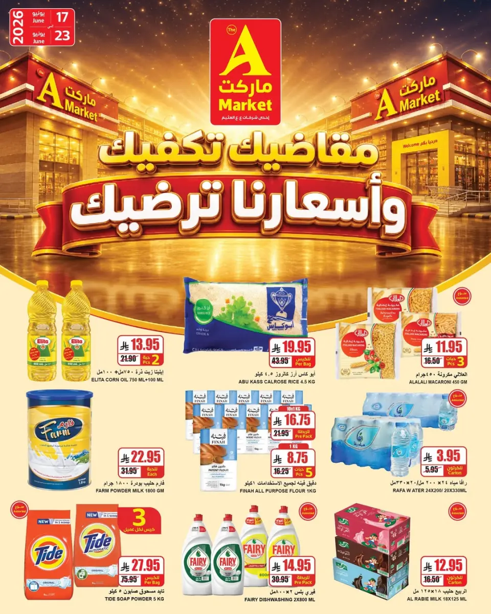 Offres Marché A Riyadh de 1 à 7 Muharram 1448 AH (17 au 23 juin 2026) Meilleur prix - Page 3