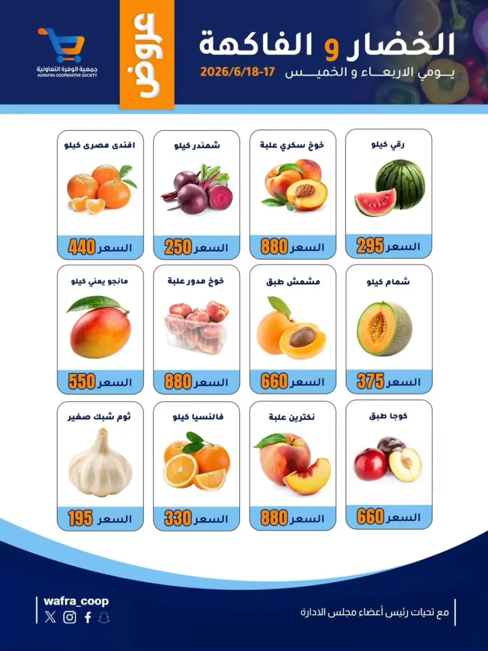 Al Wafra co-op offers from 17 to 18 June 2026 Vegetable and fruit offers - Page 2