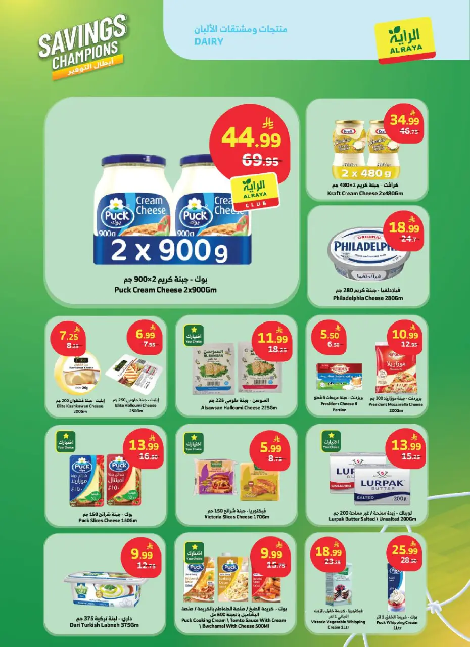 Ofertas de Mercado Al Rayah Arabia Saudita de 1 a 7 Muharram 1448 AH (17 – 23 junio 2026) Ofertas de Savings Champions - Página 11