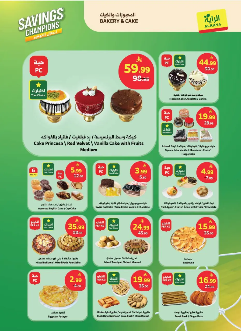 Ofertas de Mercado Al Rayah Arabia Saudita de 1 a 7 Muharram 1448 AH (17 – 23 junio 2026) Ofertas de Savings Champions - Página 17