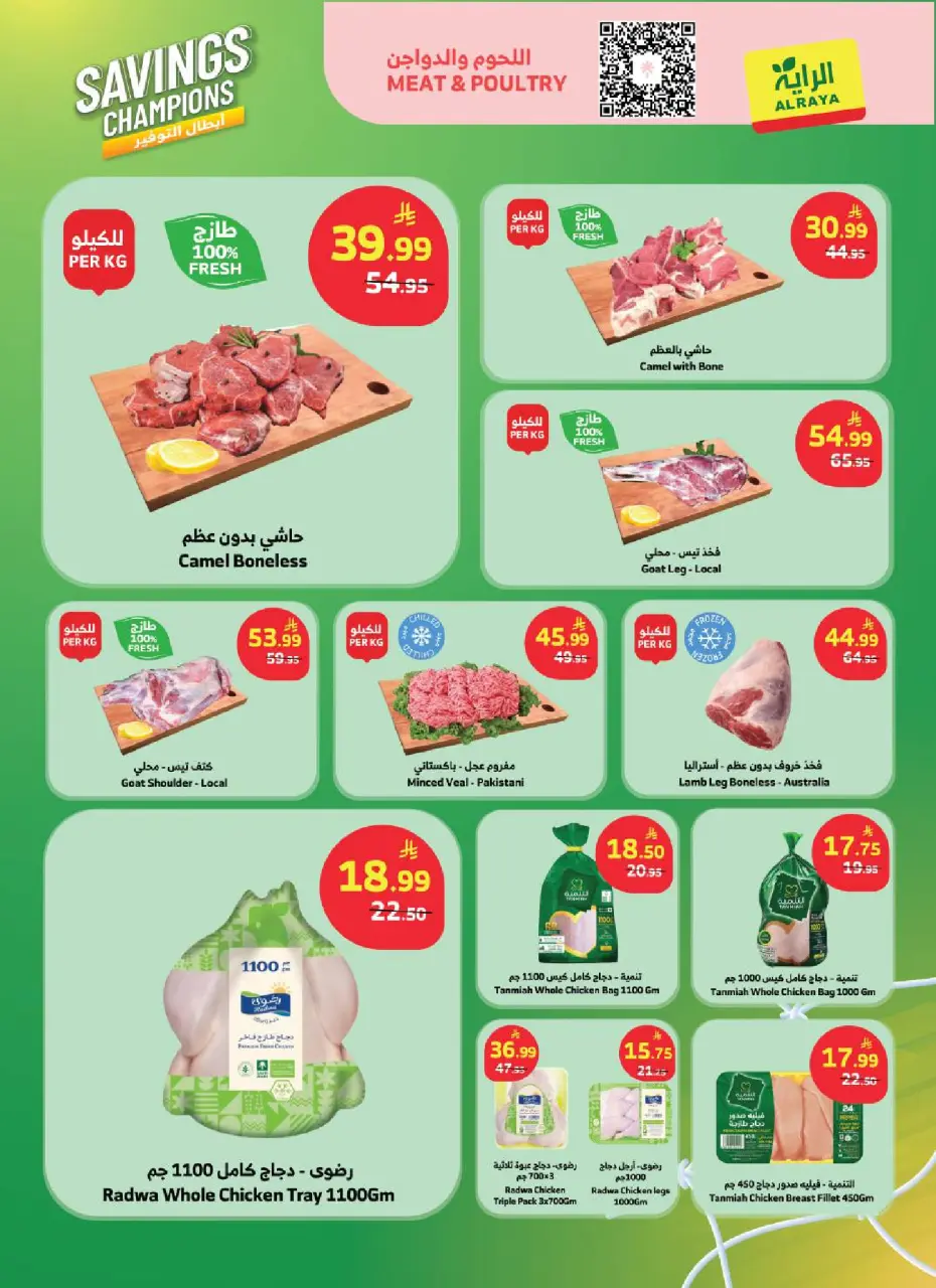 Ofertas de Mercado Al Rayah Arabia Saudita de 1 a 7 Muharram 1448 AH (17 – 23 junio 2026) Ofertas de Savings Champions - Página 19