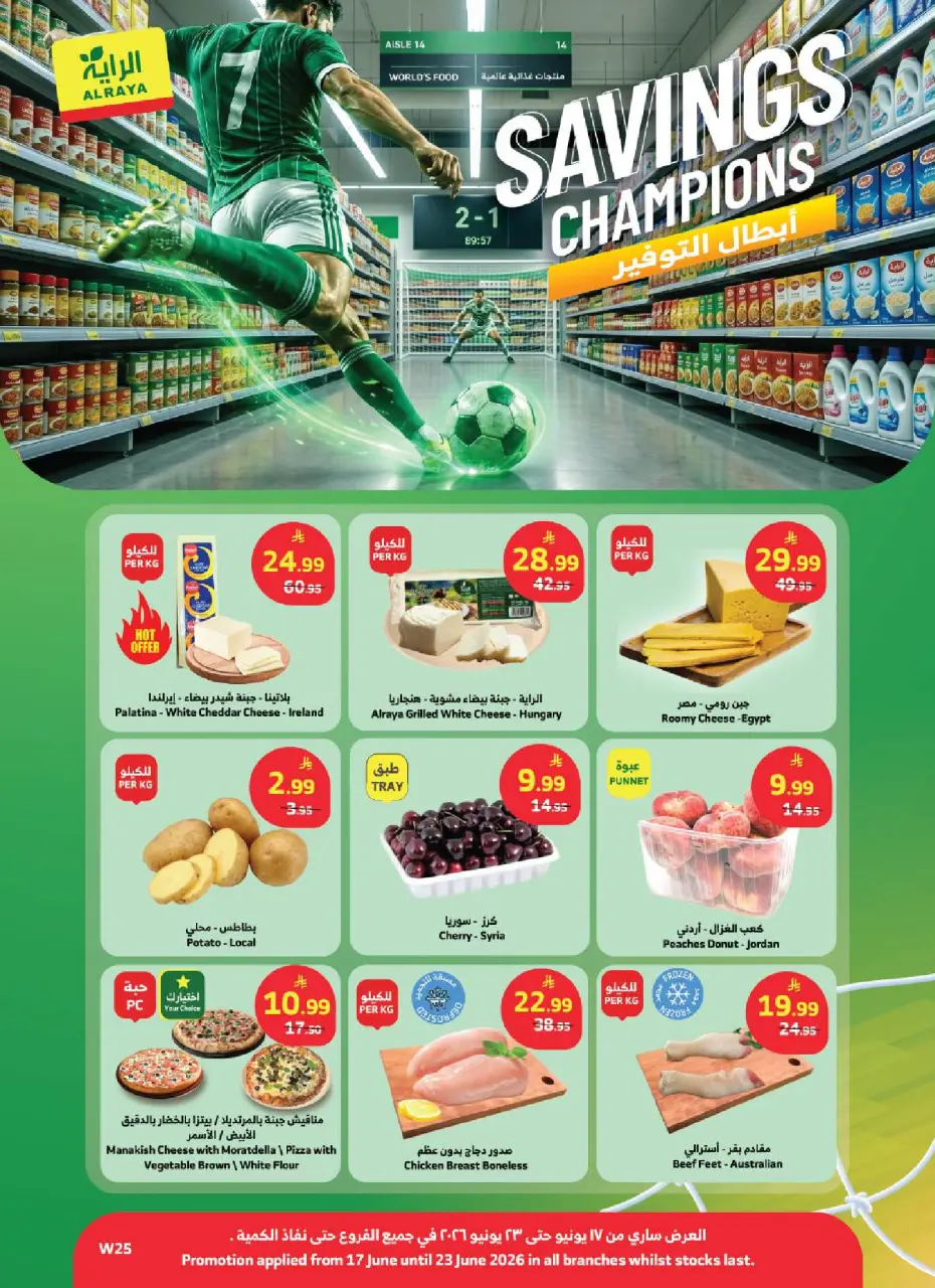 Ofertas de Mercado Al Rayah Arabia Saudita de 1 a 7 Muharram 1448 AH (17 – 23 junio 2026) Ofertas de Savings Champions - Página 20