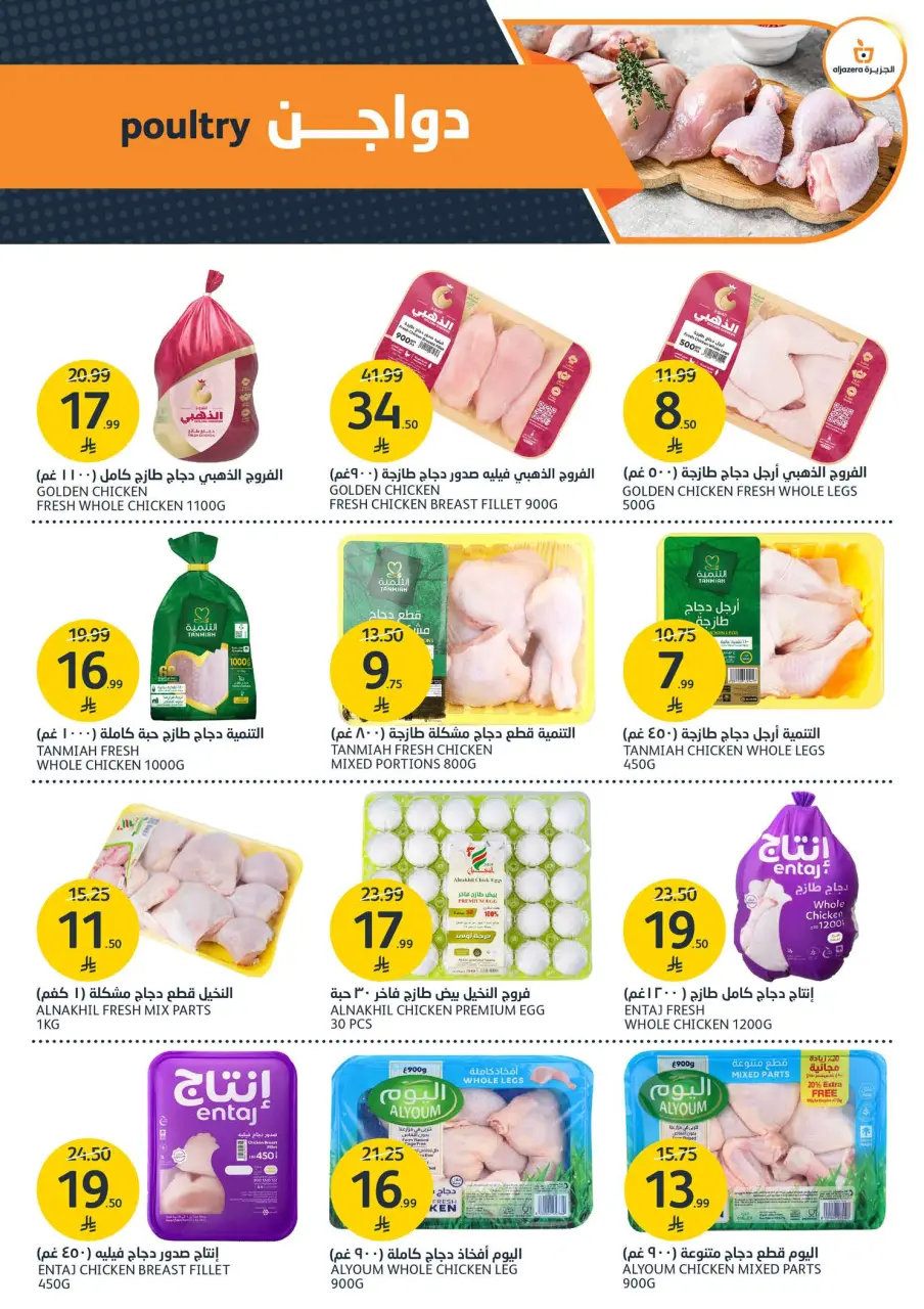 Ofertas de Mercados de la Aljazera Arabia Saudita de 1 a 7 Muharram 1448 AH (17 – 23 junio 2026) Ofertas de la Copa del Mundo - Página 5