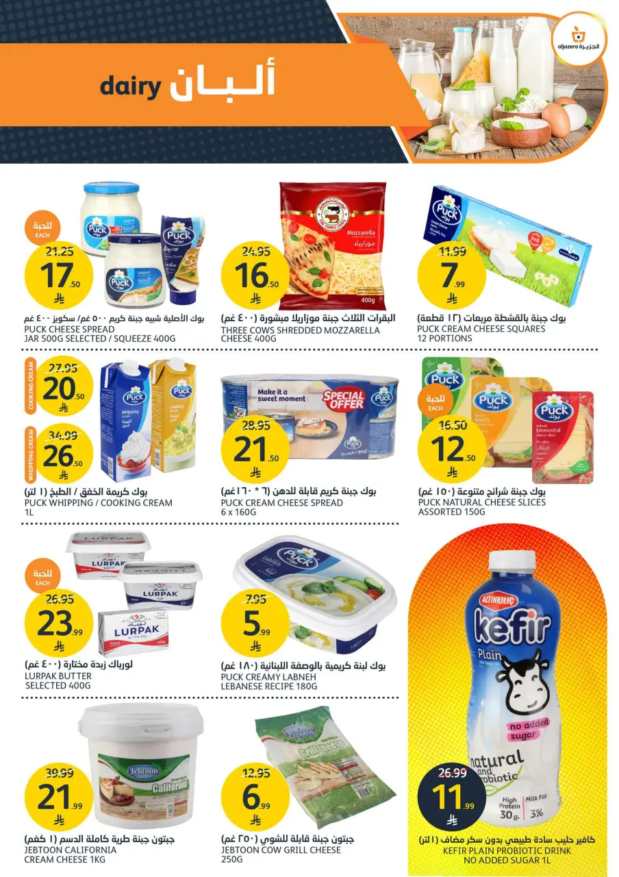 Ofertas de Mercados de la Aljazera Arabia Saudita de 1 a 7 Muharram 1448 AH (17 – 23 junio 2026) Ofertas de la Copa del Mundo - Página 6