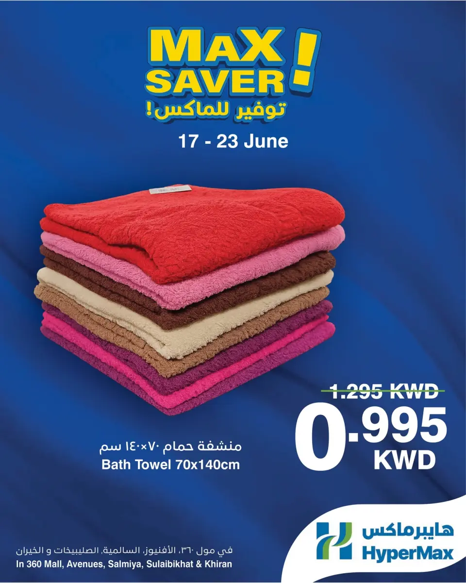 HyperMax offers in Salmiya, Alslybkhat, 360 Mall, The Avenues, Al khiran from 17 to 23 June 2026 Max Savings Deals - Page 2
