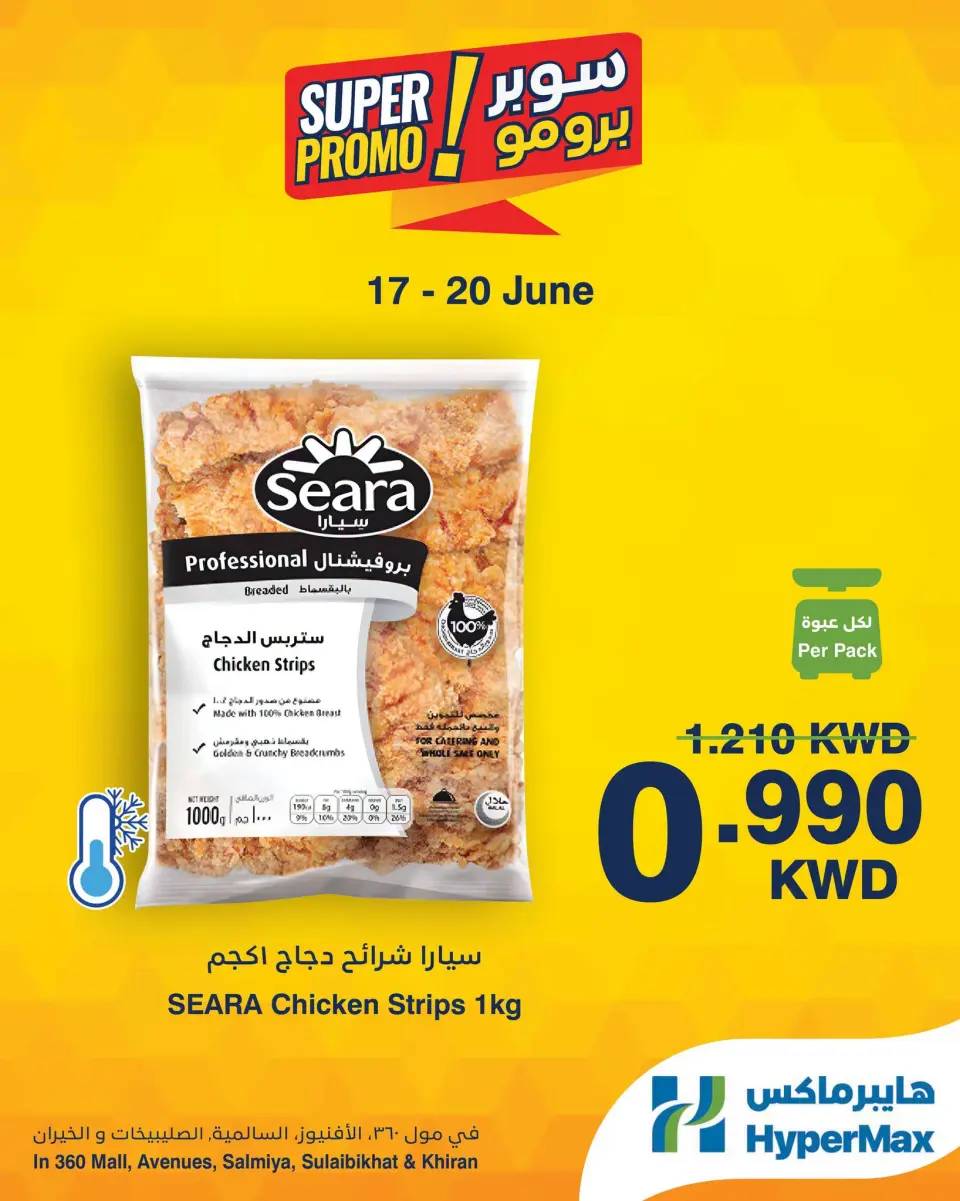 HyperMax offers in Salmiya, Alslybkhat, 360 Mall, The Avenues, Al khiran from 17 to 20 June 2026 Super Promo Offers - Page 4
