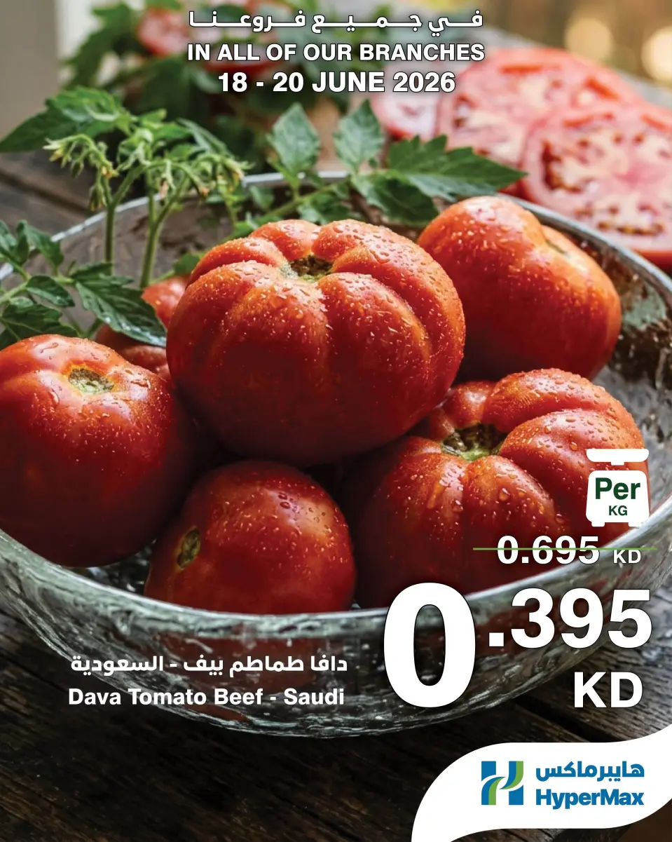 HyperMax Kuwait offers from 18 to 20 June 2026 Fresh Deals - Page 3