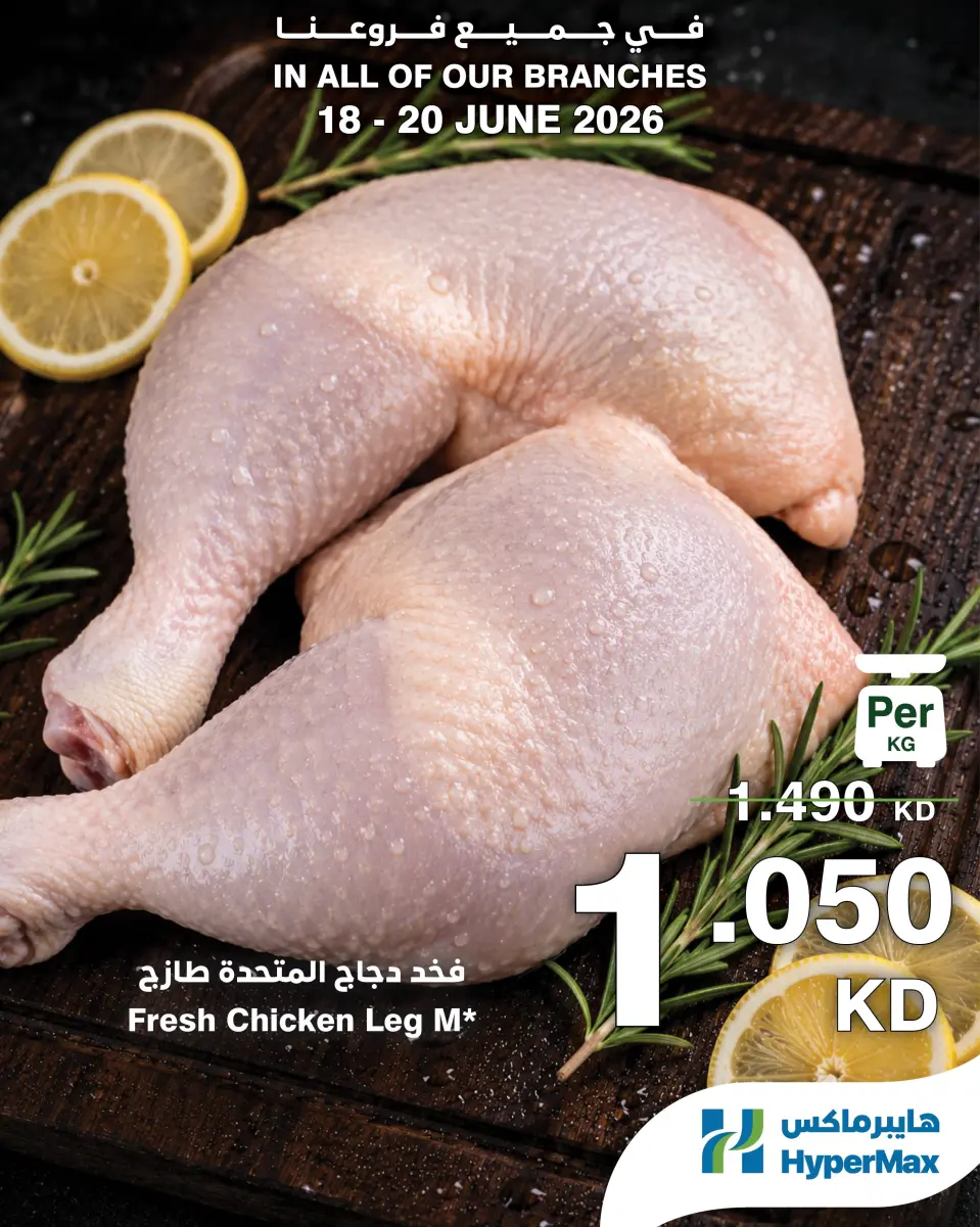 HyperMax Kuwait offers from 18 to 20 June 2026 Fresh Deals - Page 2