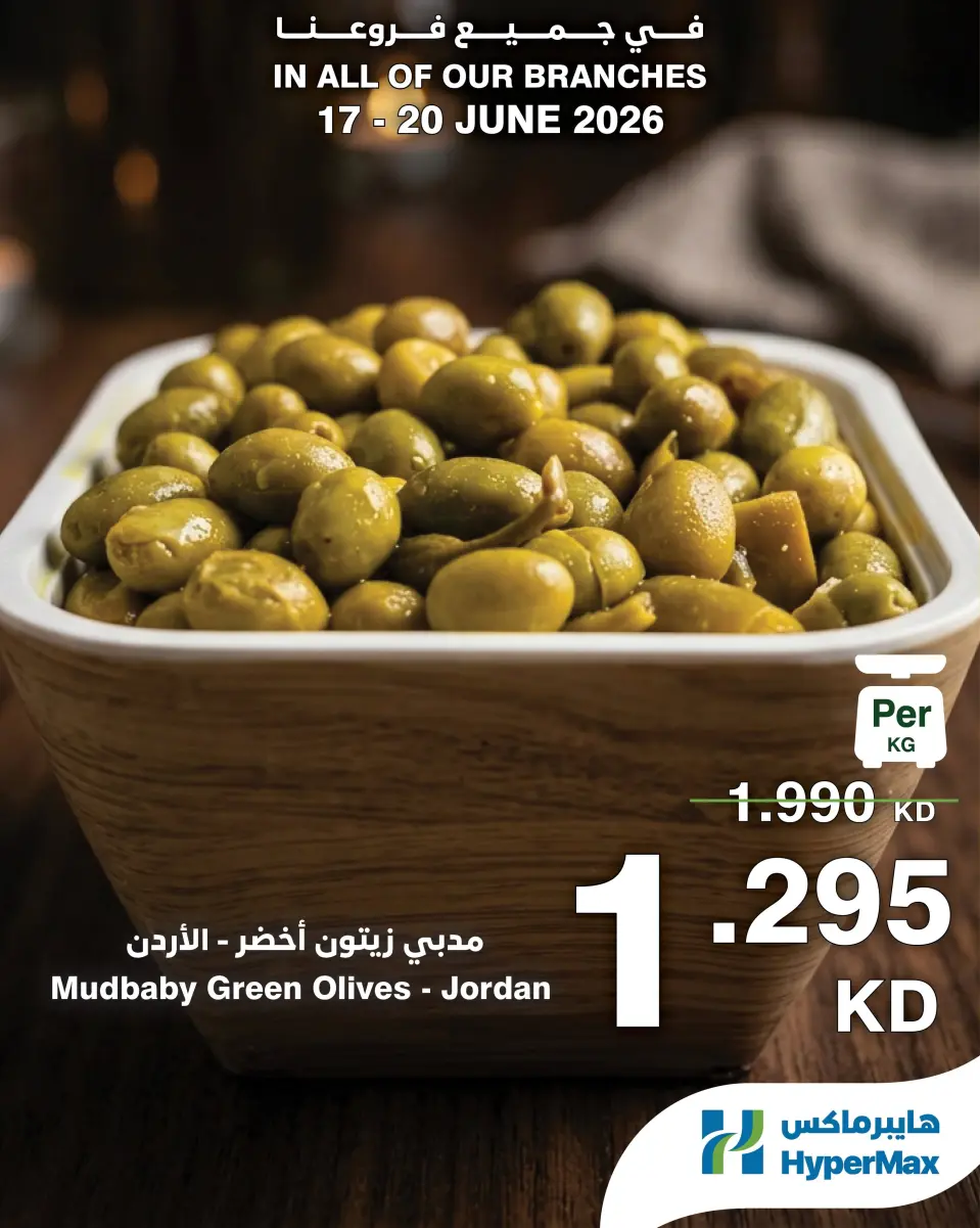HyperMax Kuwait offers from 17 to 20 June 2026 Fresh Deals - Page 15