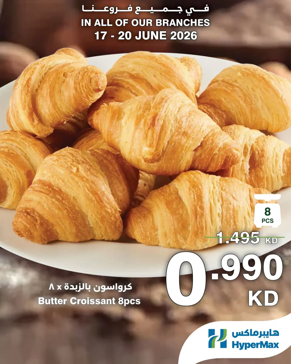 HyperMax Kuwait offers from 17 to 20 June 2026 Fresh Deals - Page 16