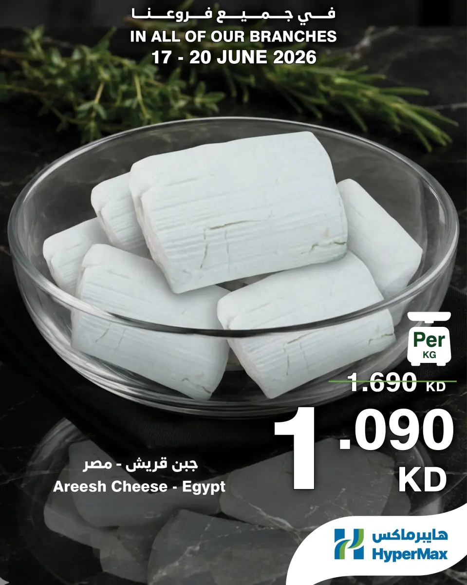 HyperMax Kuwait offers from 17 to 20 June 2026 Fresh Deals - Page 11