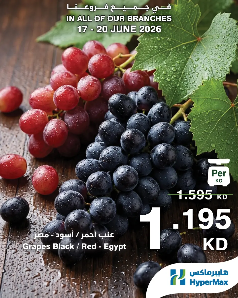 HyperMax Kuwait offers from 17 to 20 June 2026 Fresh Deals - Page 9