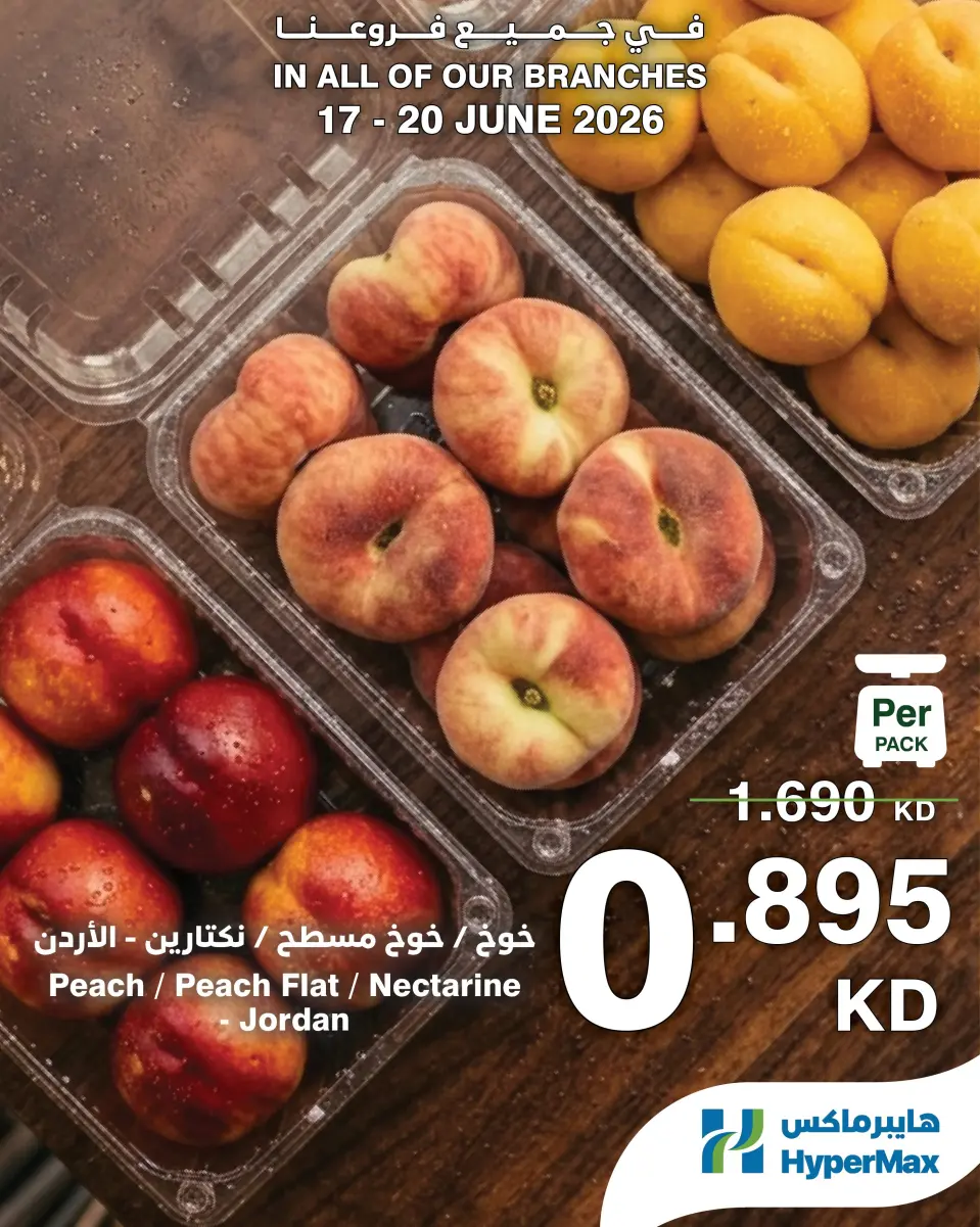 HyperMax Kuwait offers from 17 to 20 June 2026 Fresh Deals - Page 7