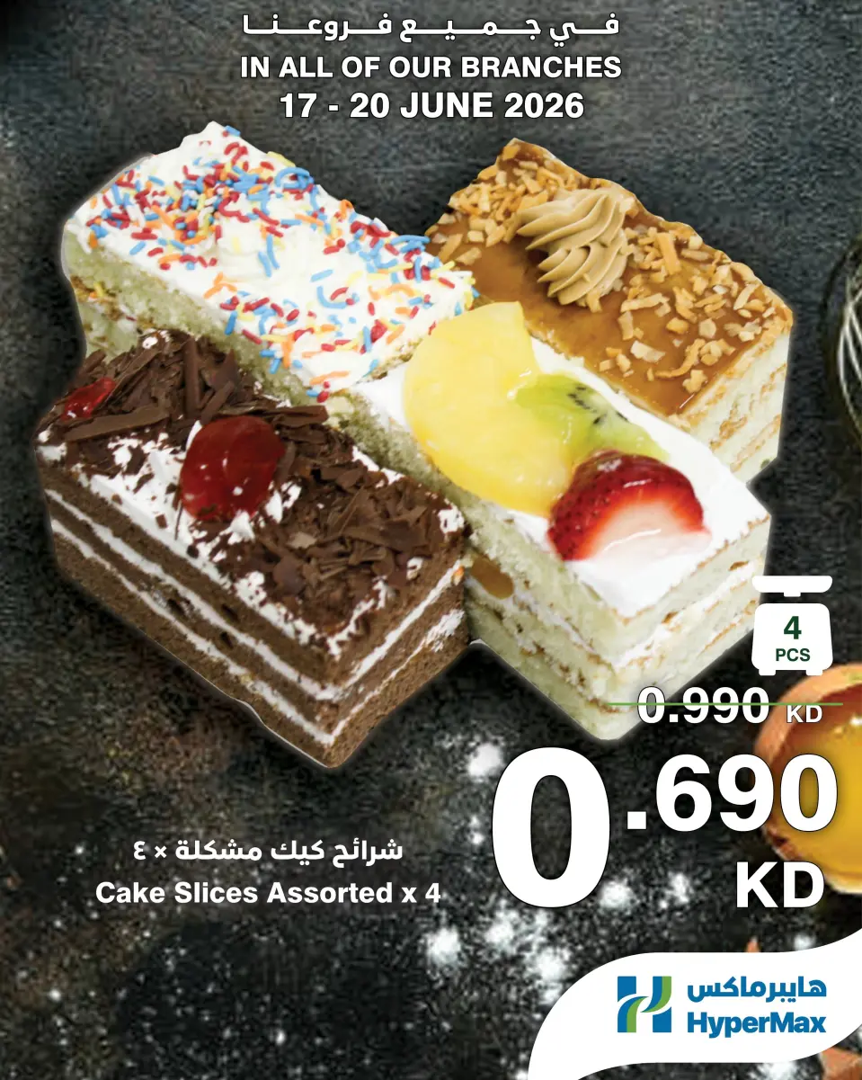 HyperMax Kuwait offers from 17 to 20 June 2026 Fresh Deals - Page 17