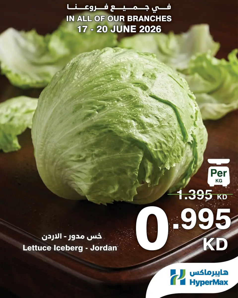 HyperMax Kuwait offers from 17 to 20 June 2026 Fresh Deals - Page 6