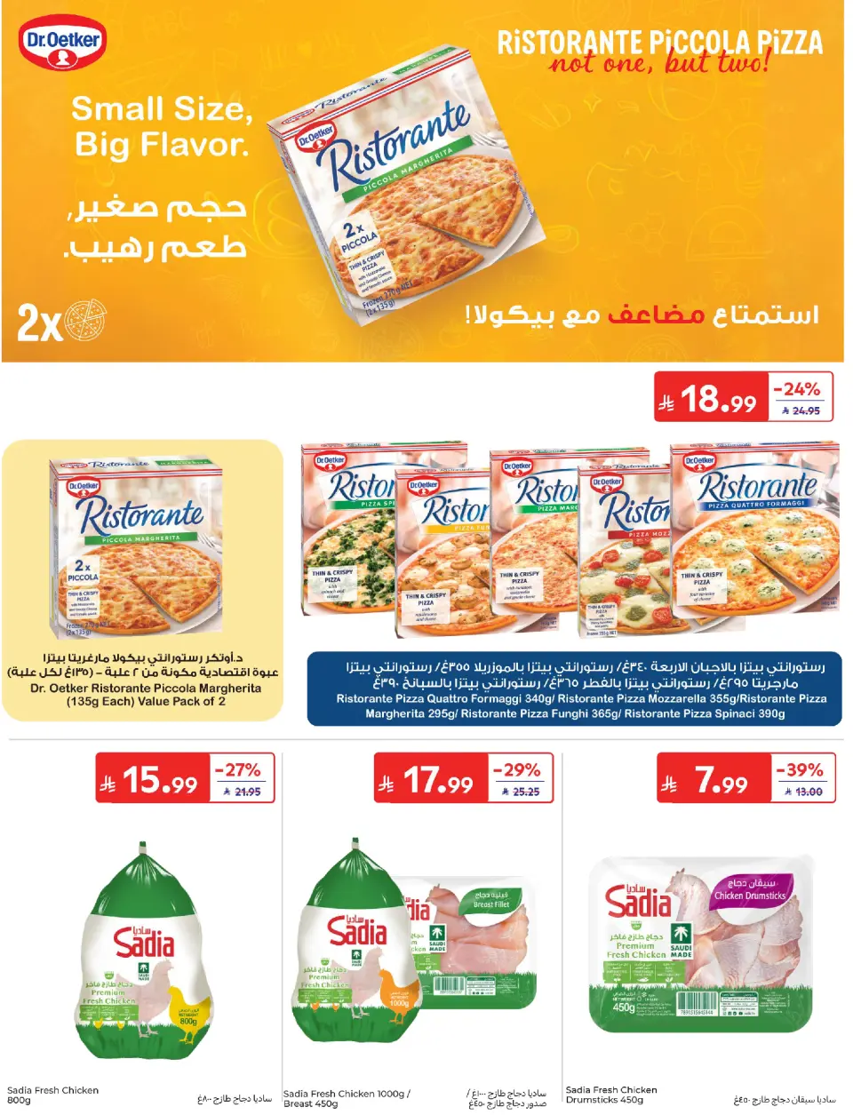 عروض كارفور السعودية من ١ حتى ٧ محرم ١٤٤٨ هـ (١٧ إلى ٢٣ يونيو ٢٠٢٦) عروض تهز الشباك - صفحة 18