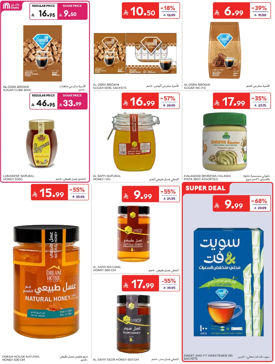 عروض كارفور السعودية من ١ حتى ٧ محرم ١٤٤٨ هـ (١٧ إلى ٢٣ يونيو ٢٠٢٦) عروض تهز الشباك - صفحة 34