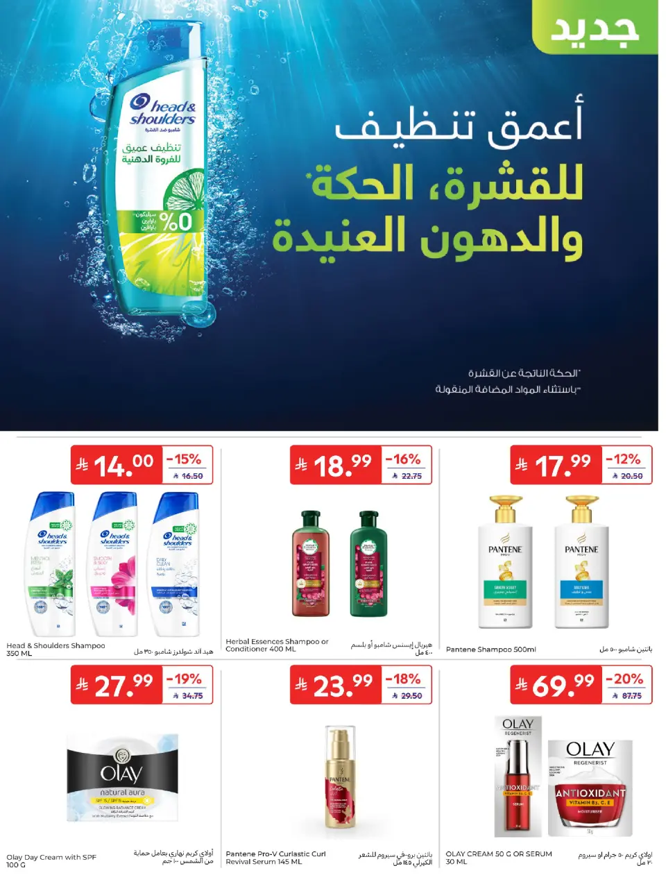عروض كارفور السعودية من ١ حتى ٧ محرم ١٤٤٨ هـ (١٧ إلى ٢٣ يونيو ٢٠٢٦) عروض تهز الشباك - صفحة 48