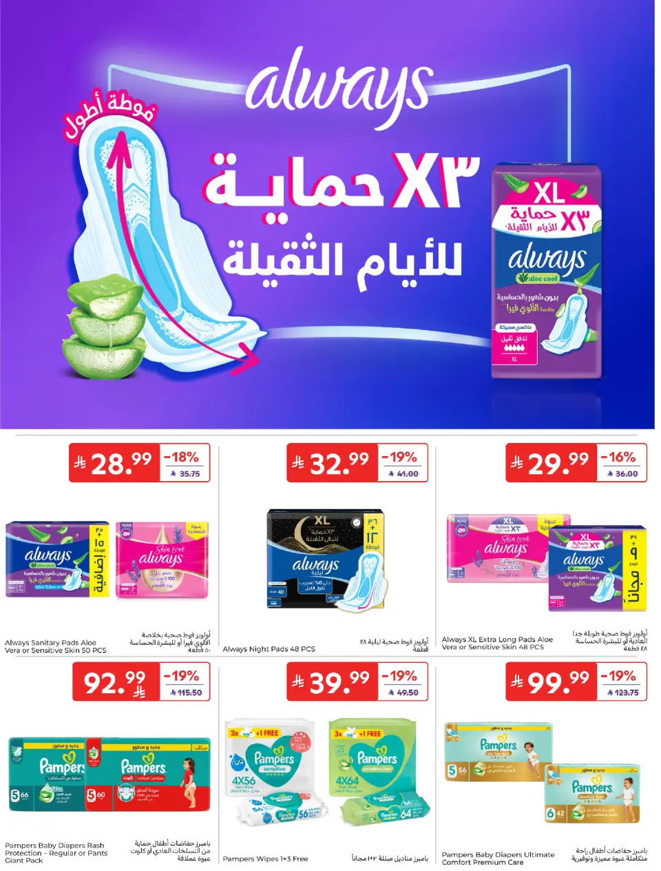 عروض كارفور السعودية من ١ حتى ٧ محرم ١٤٤٨ هـ (١٧ إلى ٢٣ يونيو ٢٠٢٦) عروض تهز الشباك - صفحة 49