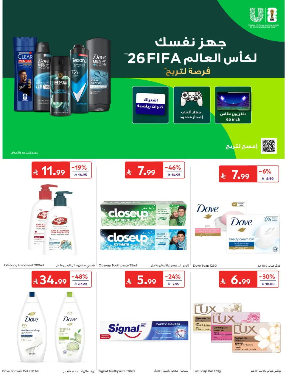 عروض كارفور السعودية من ١ حتى ٧ محرم ١٤٤٨ هـ (١٧ إلى ٢٣ يونيو ٢٠٢٦) عروض تهز الشباك - صفحة 54