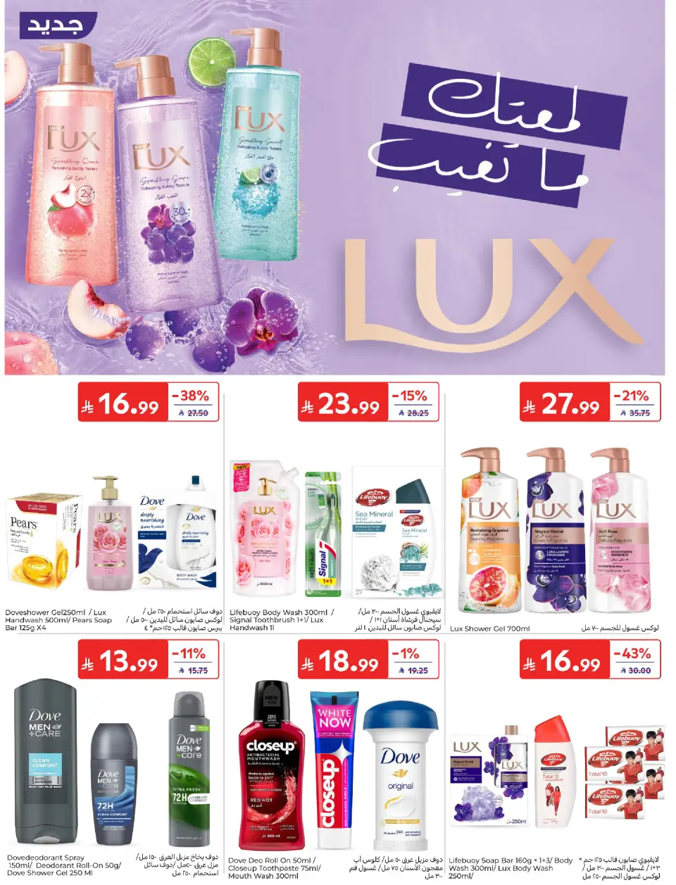 عروض كارفور السعودية من ١ حتى ٧ محرم ١٤٤٨ هـ (١٧ إلى ٢٣ يونيو ٢٠٢٦) عروض تهز الشباك - صفحة 55