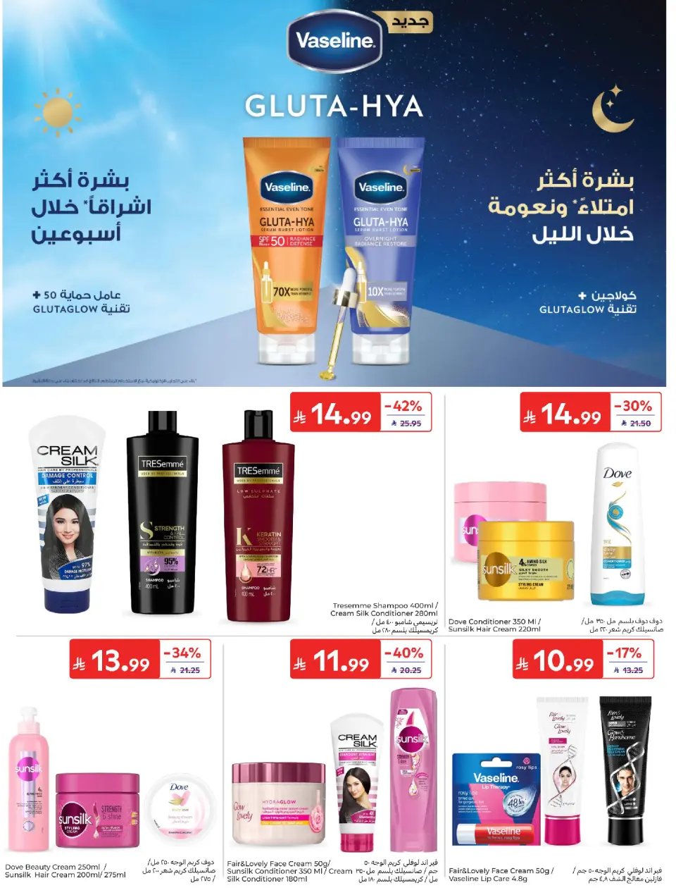 عروض كارفور السعودية من ١ حتى ٧ محرم ١٤٤٨ هـ (١٧ إلى ٢٣ يونيو ٢٠٢٦) عروض تهز الشباك - صفحة 56