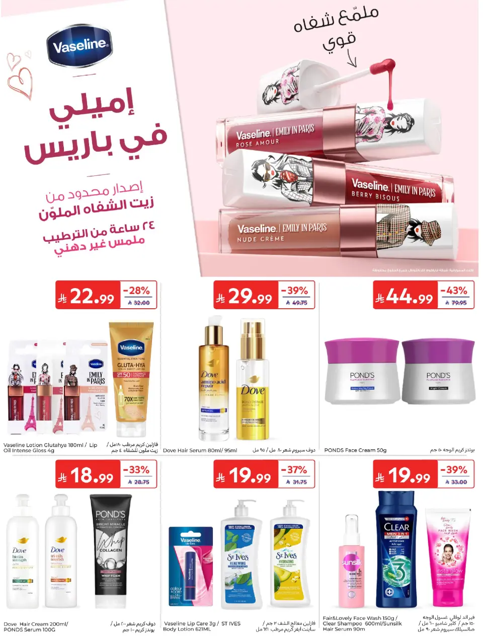 عروض كارفور السعودية من ١ حتى ٧ محرم ١٤٤٨ هـ (١٧ إلى ٢٣ يونيو ٢٠٢٦) عروض تهز الشباك - صفحة 57