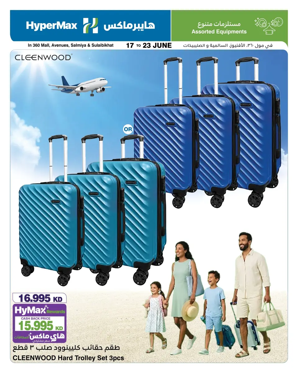 HyperMax Kuwait offers from 17 to 23 June 2026 Enjoy your travel - Page 9