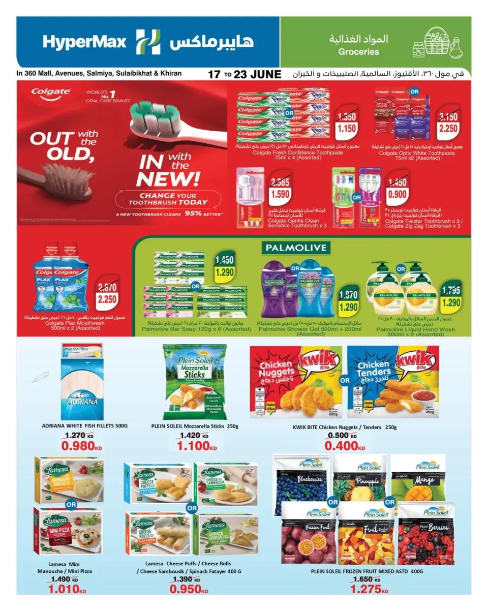 HyperMax Kuwait offers from 17 to 23 June 2026 Enjoy your travel - Page 17