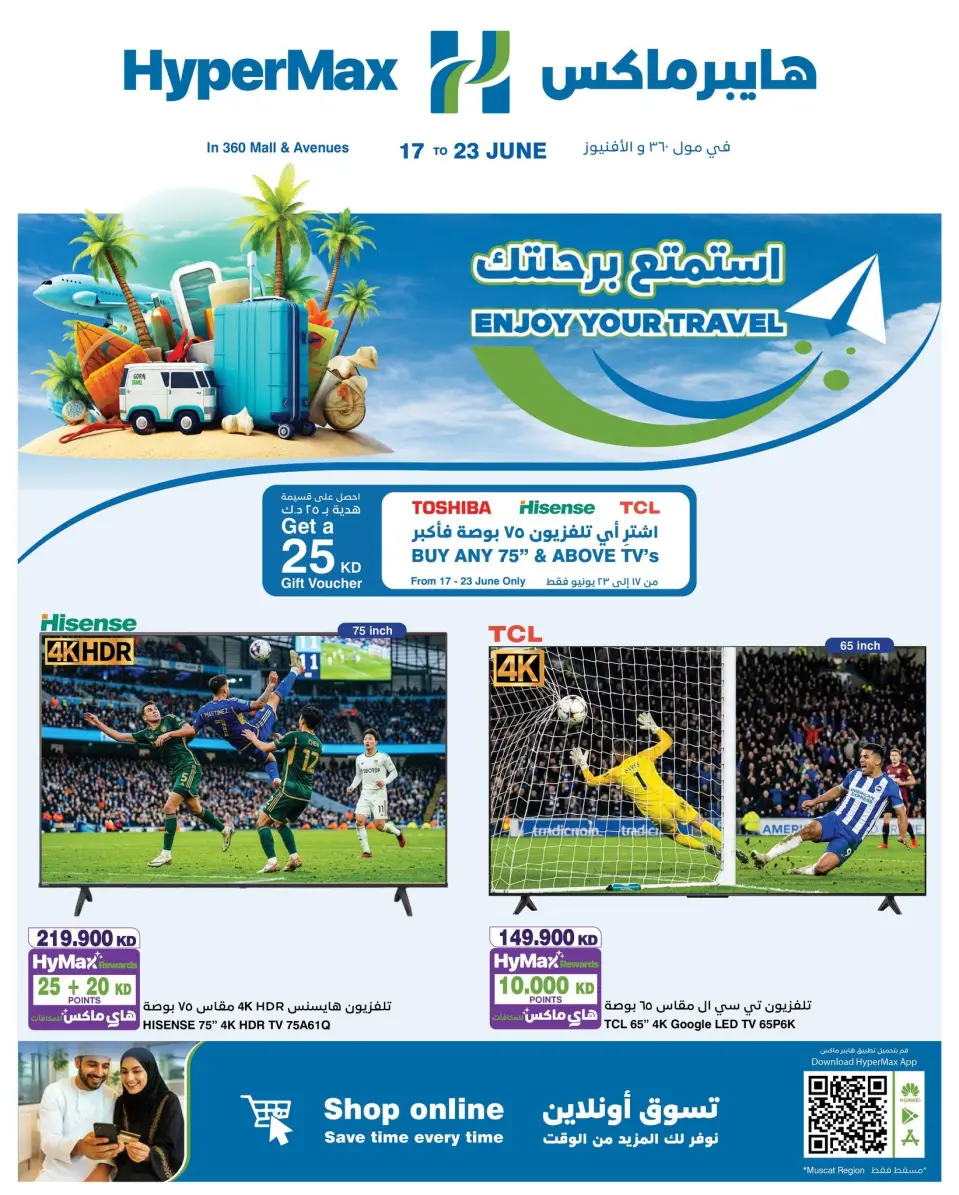Offres HyperMax Avenues, Centre Commercial 360 de 17 à 23 juin 2026 Profitez de votre voyage - HyperMax - Koweït - 17 juin 2026 – 23 juin 2026 - Page 1