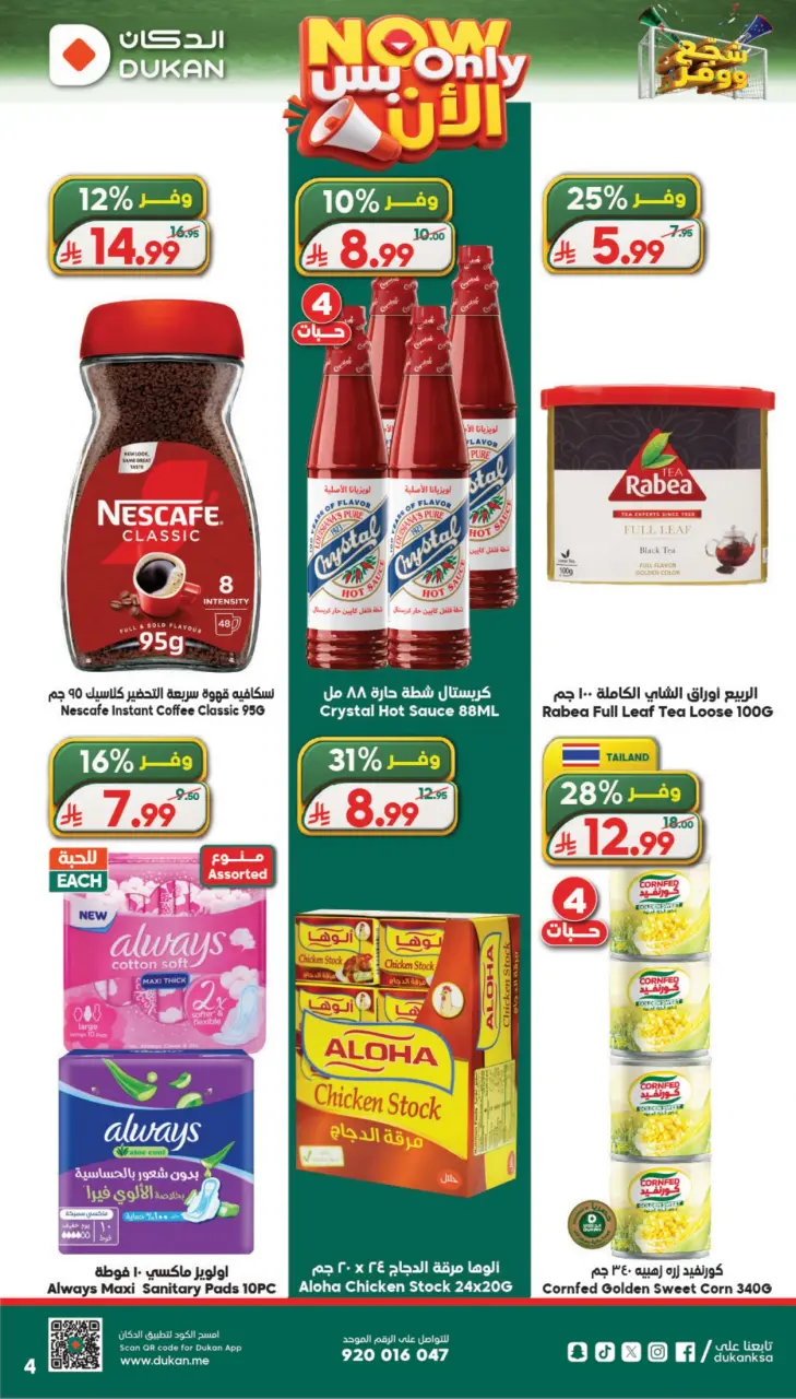 Ofertas de Dukan Arabia Saudita de 1 a 7 Muharram 1448 AH (17 – 23 junio 2026) Fomentar y guardar ofertas - Página 4