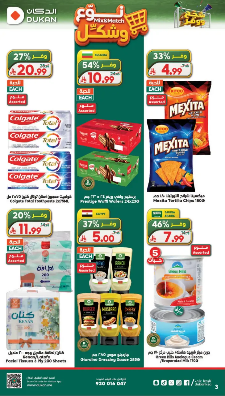 Ofertas de Dukan Arabia Saudita de 1 a 7 Muharram 1448 AH (17 – 23 junio 2026) Fomentar y guardar ofertas - Página 3