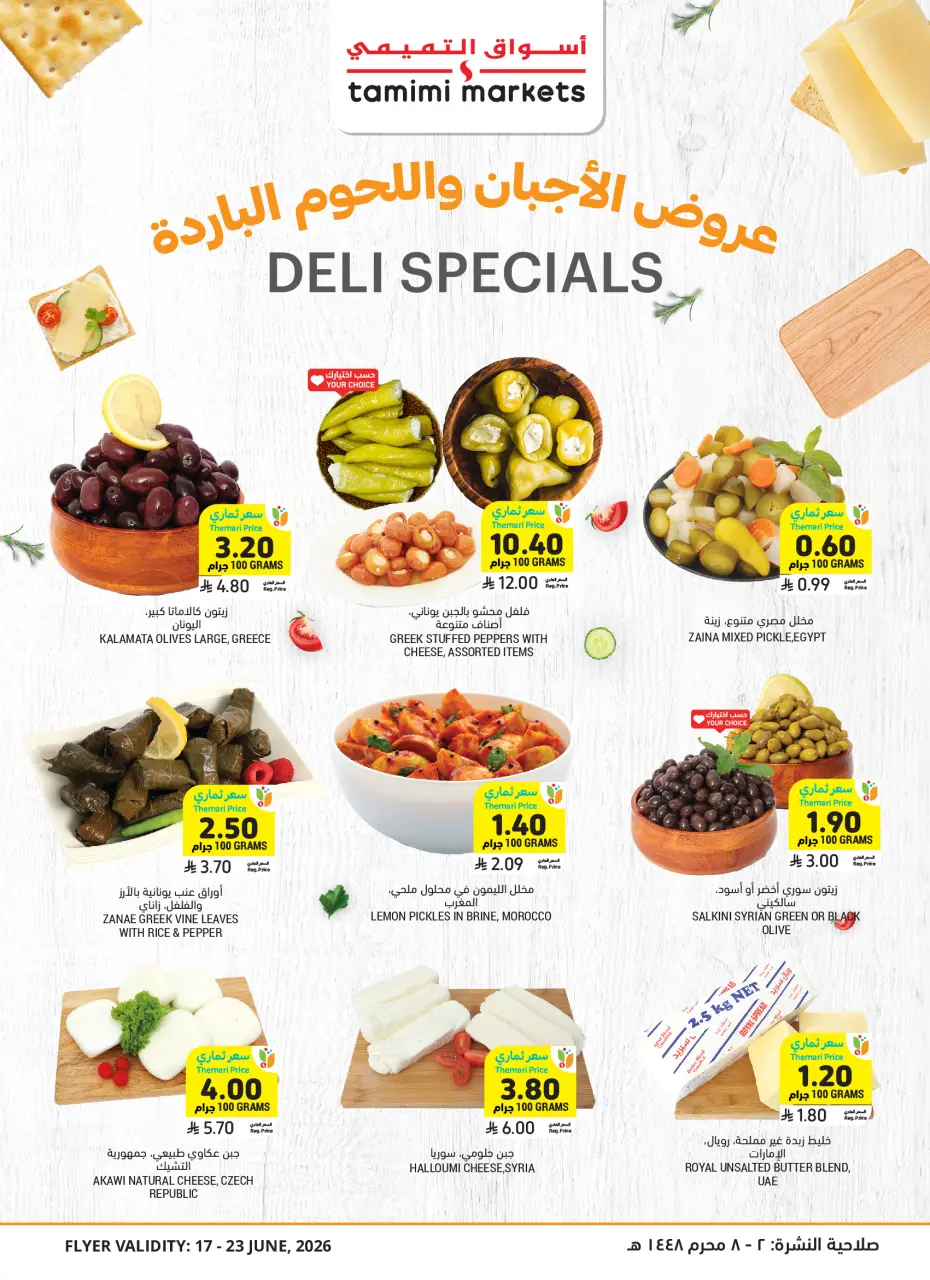 Ofertas de Mercados Tamimi Arabia Saudita de 1 a 7 Muharram 1448 AH (17 – 23 junio 2026) Let's Go KSA - Página 16
