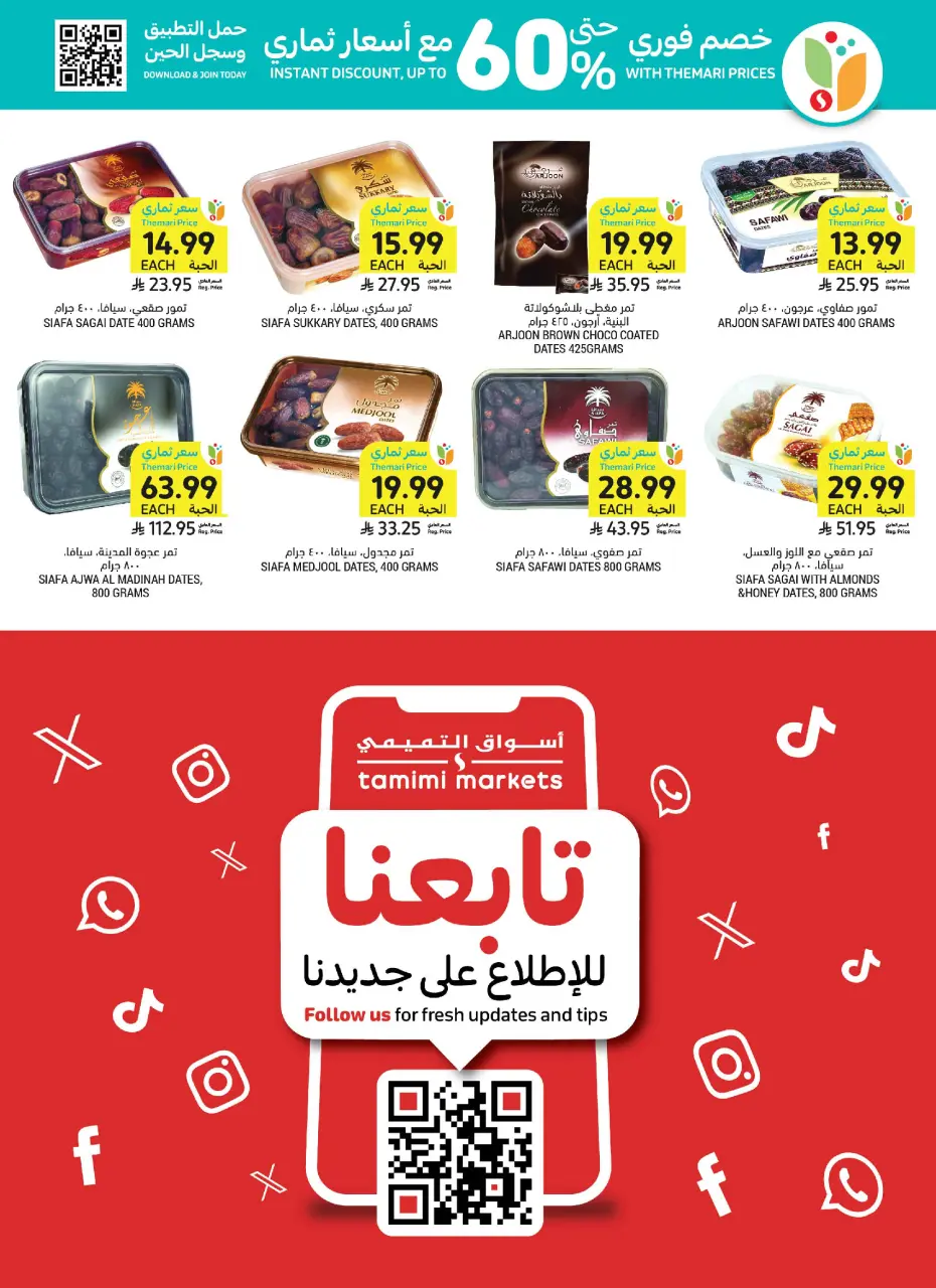 Ofertas de Mercados Tamimi Arabia Saudita de 1 a 7 Muharram 1448 AH (17 – 23 junio 2026) Let's Go KSA - Página 27
