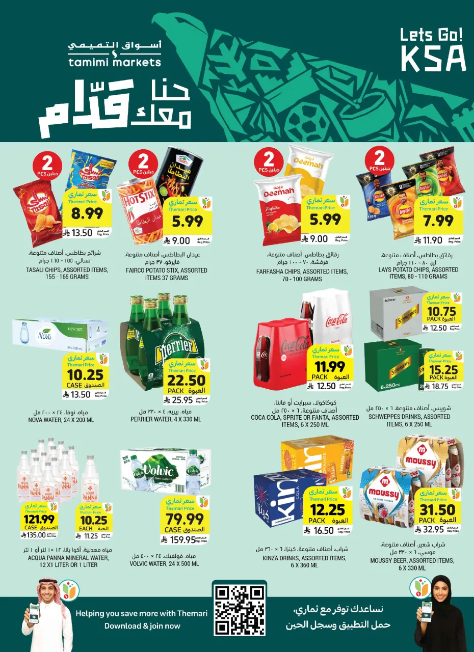 Ofertas de Mercados Tamimi Arabia Saudita de 1 a 7 Muharram 1448 AH (17 – 23 junio 2026) Let's Go KSA - Página 4