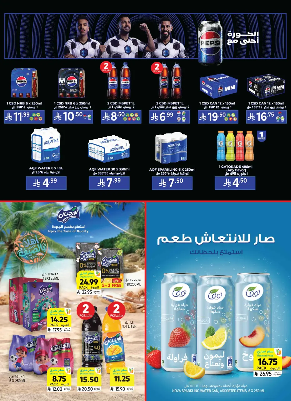 Ofertas de Mercados Tamimi Arabia Saudita de 1 a 7 Muharram 1448 AH (17 – 23 junio 2026) Let's Go KSA - Página 6