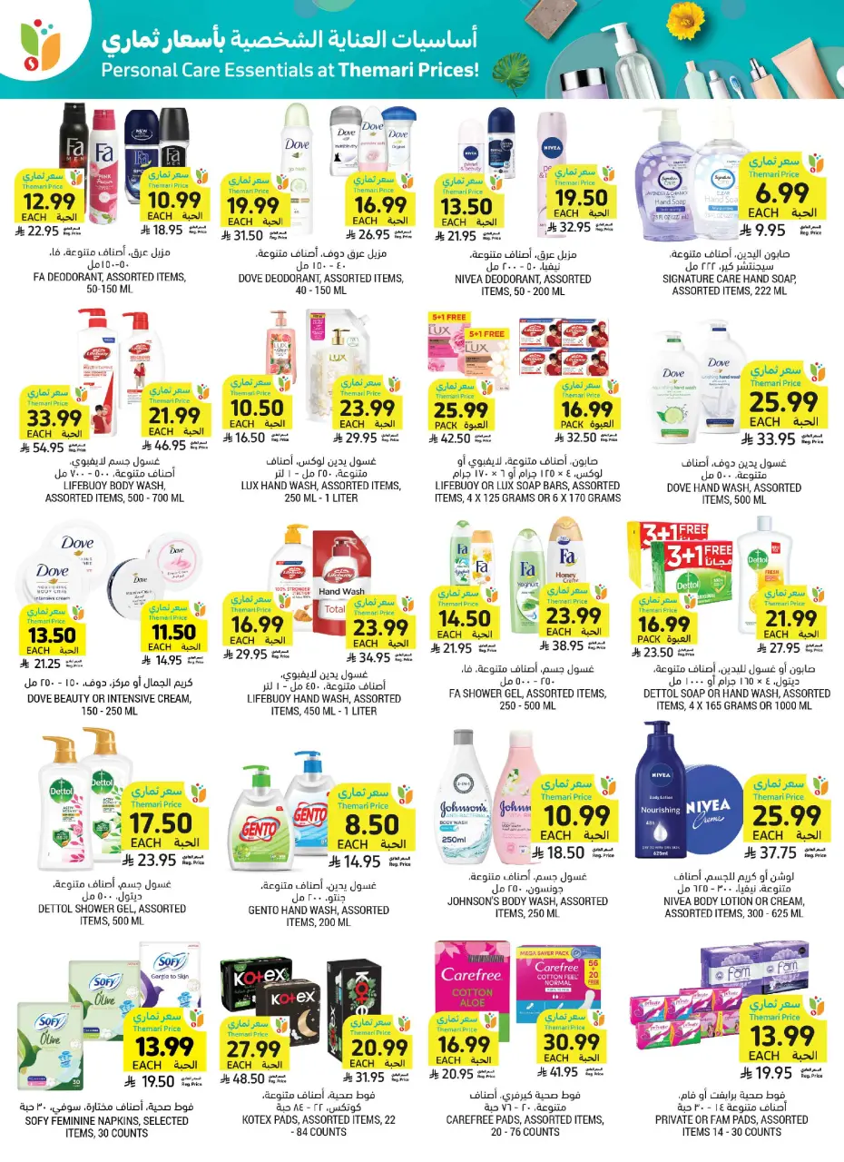 Ofertas de Mercados Tamimi Arabia Saudita de 1 a 7 Muharram 1448 AH (17 – 23 junio 2026) Let's Go KSA - Página 51