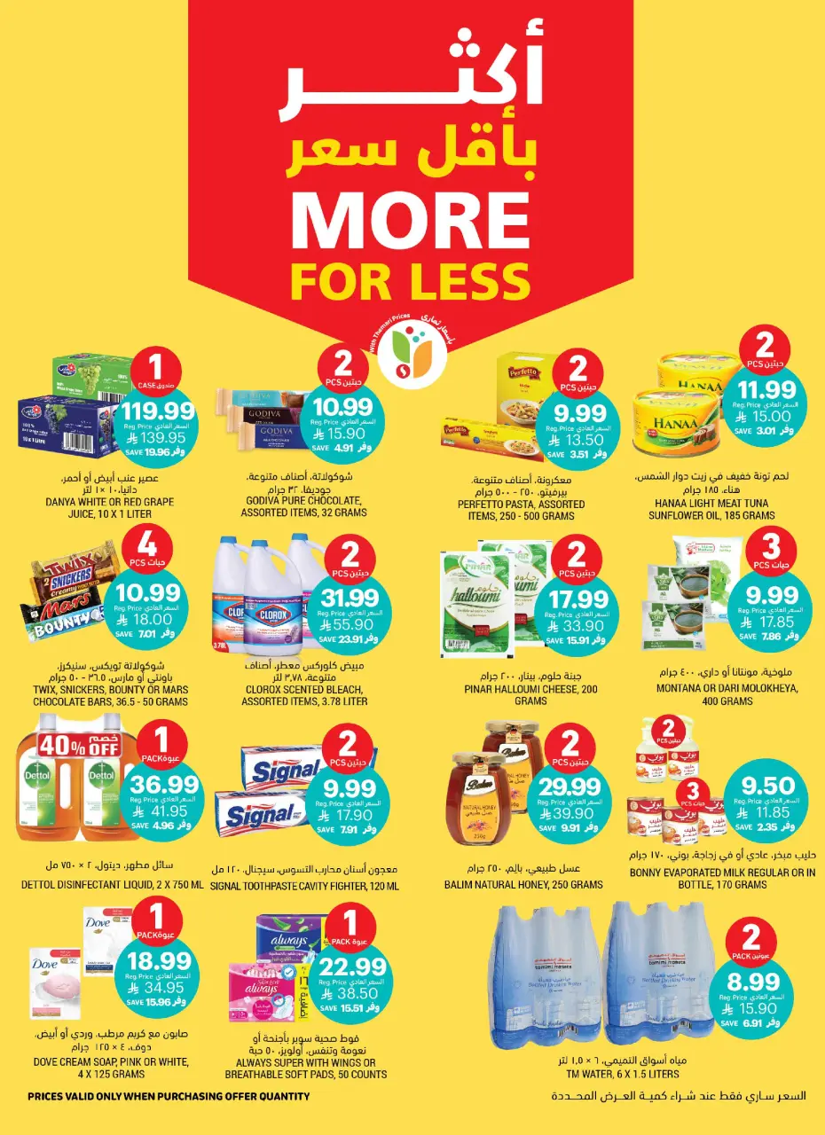 Ofertas de Mercados Tamimi Arabia Saudita de 1 a 7 Muharram 1448 AH (17 – 23 junio 2026) Let's Go KSA - Página 10